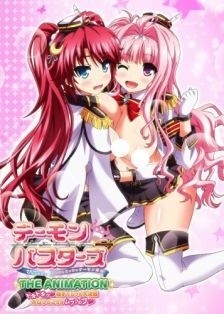 Demon Busters: Ecchi na Ecchi na Demon Taiji