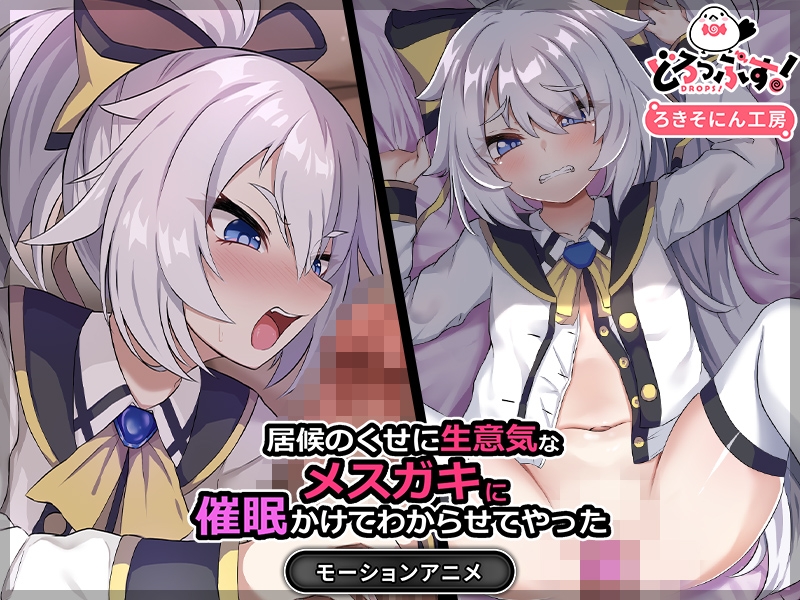 Isourou no Kuse ni Namaikina Mesugaki o Saimin Kakete Wakarasete Yatta