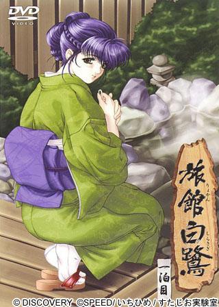 Ryokan Shirasagi