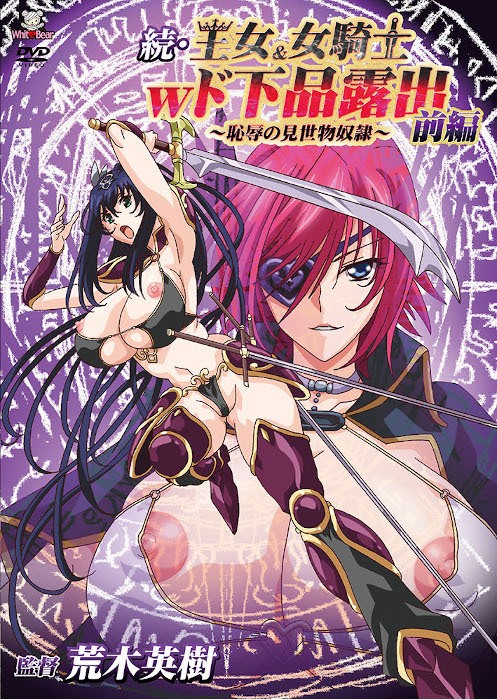 Zoku Oujo & Onna Kishi W Do Gehin Roshutsu