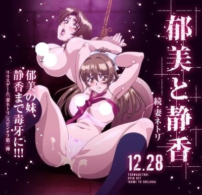 Zoku Tsuma Netori
